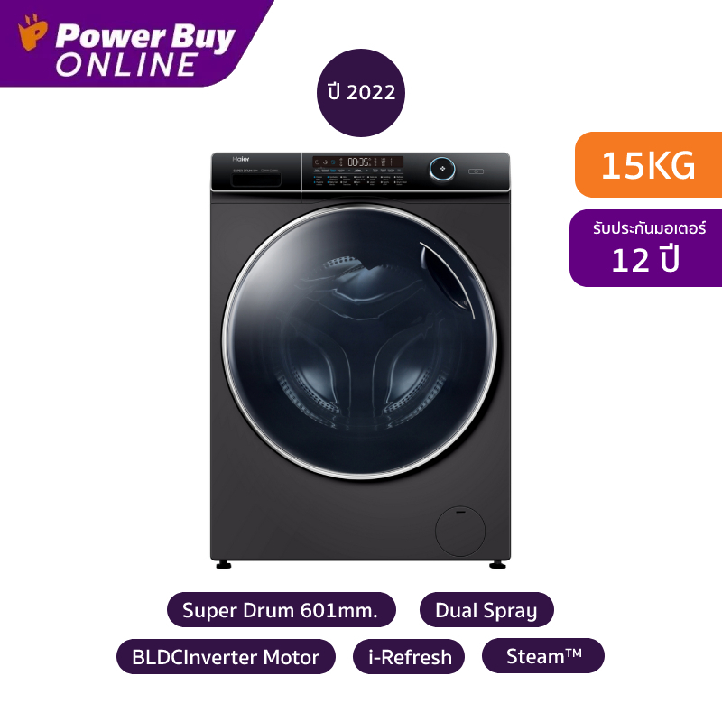 ไฮเออร์ เครื่องซักผ้าฝาหน้า HW150-BP14986ES9 15 กก. อินเวอร์เตอร์ สีเทา
