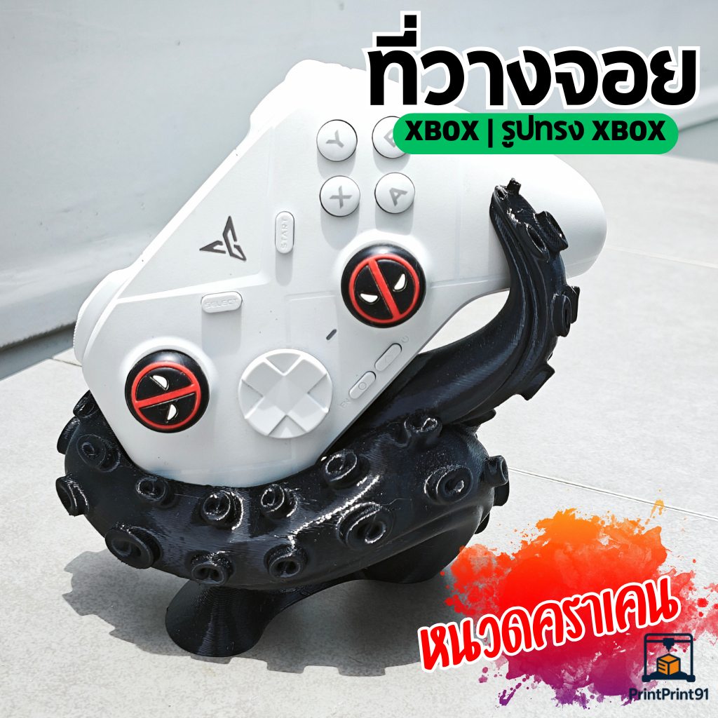 ที่วางจอย ทรง Xbox แท่นวางจอย ขาตั้งจอยเกม วางตั้งได้ Joystick คอนโทรลเลอร์ ดีไซน์หนวดคราเคน