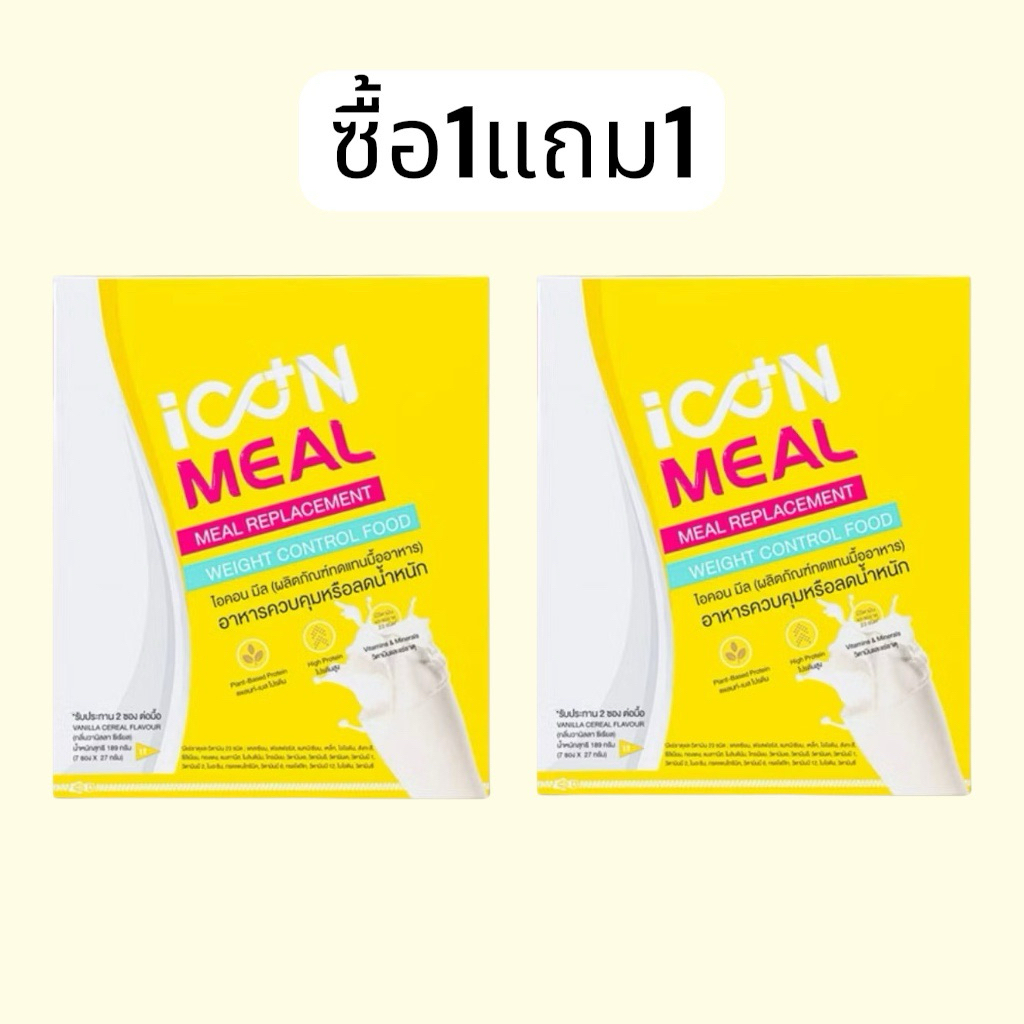[ซื้อ 1 แถม 1 ] iCon Meal ไอคอน มีล ผลิตภัณฑ์ทดแทนมื้ออาหาร หมดอายุ22/05/2027