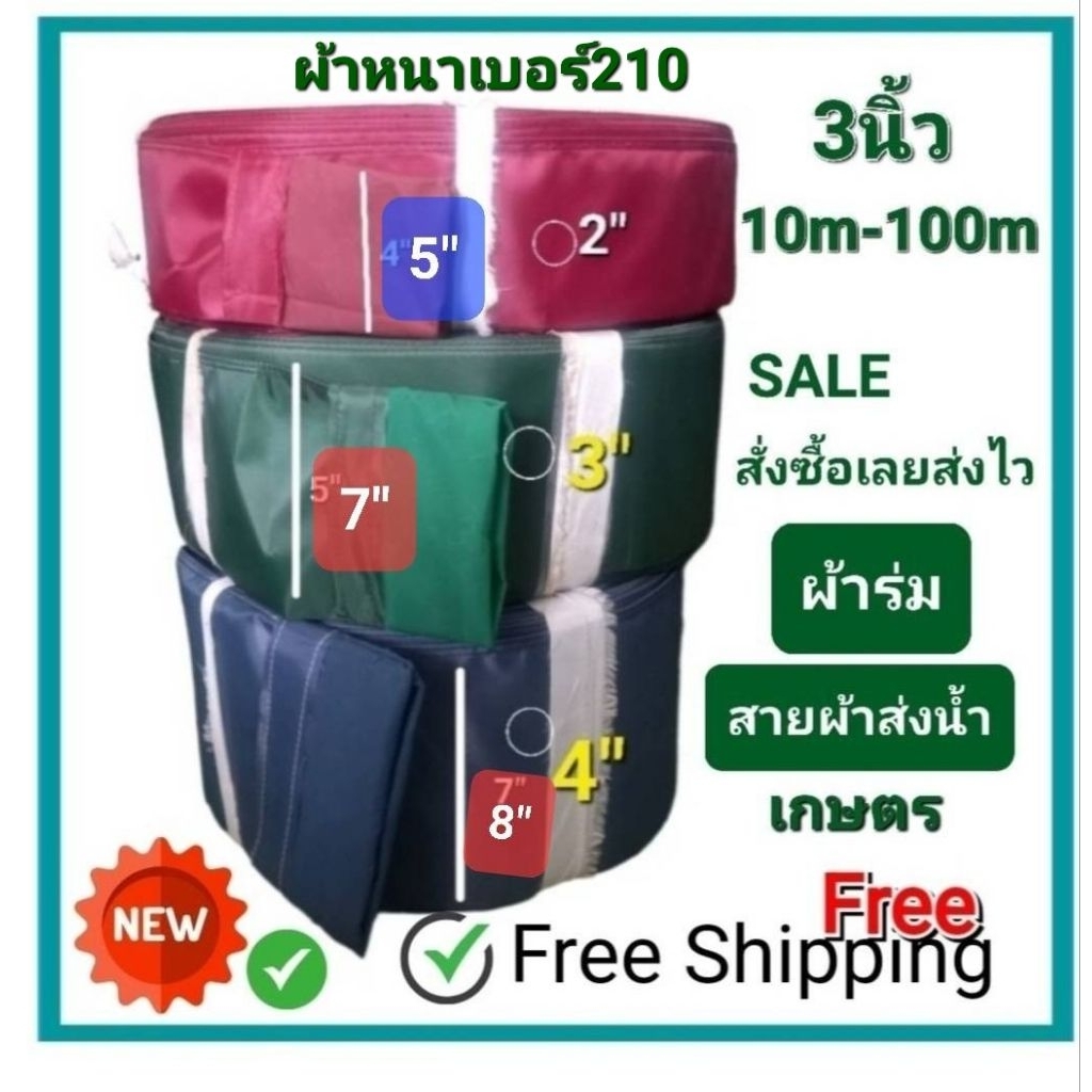 สายผ้าส่งน้ำผ้าร่ม50mสายส่งน้ำเกษตร