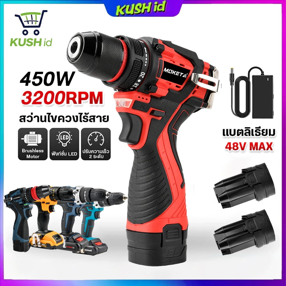สว่านไร้สาย สว่านไร้สาย ระบบ 48V[3ระบบ] พกพาสะดวก สามารถเจาะไม้และปูนได้ สว่าน สว่านกระแทก สว่านแบต แบตเตอรี่ลิเธียม