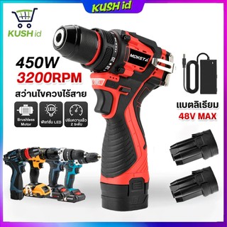 สว่านไร้สาย สว่านไร้สาย ระบบ 48V[3ระบบ] พกพาสะดวก สามารถเจาะไม้และปูนได้ สว่าน สว่านกระแทก สว่านแบต แบตเตอรี่ลิเธียม