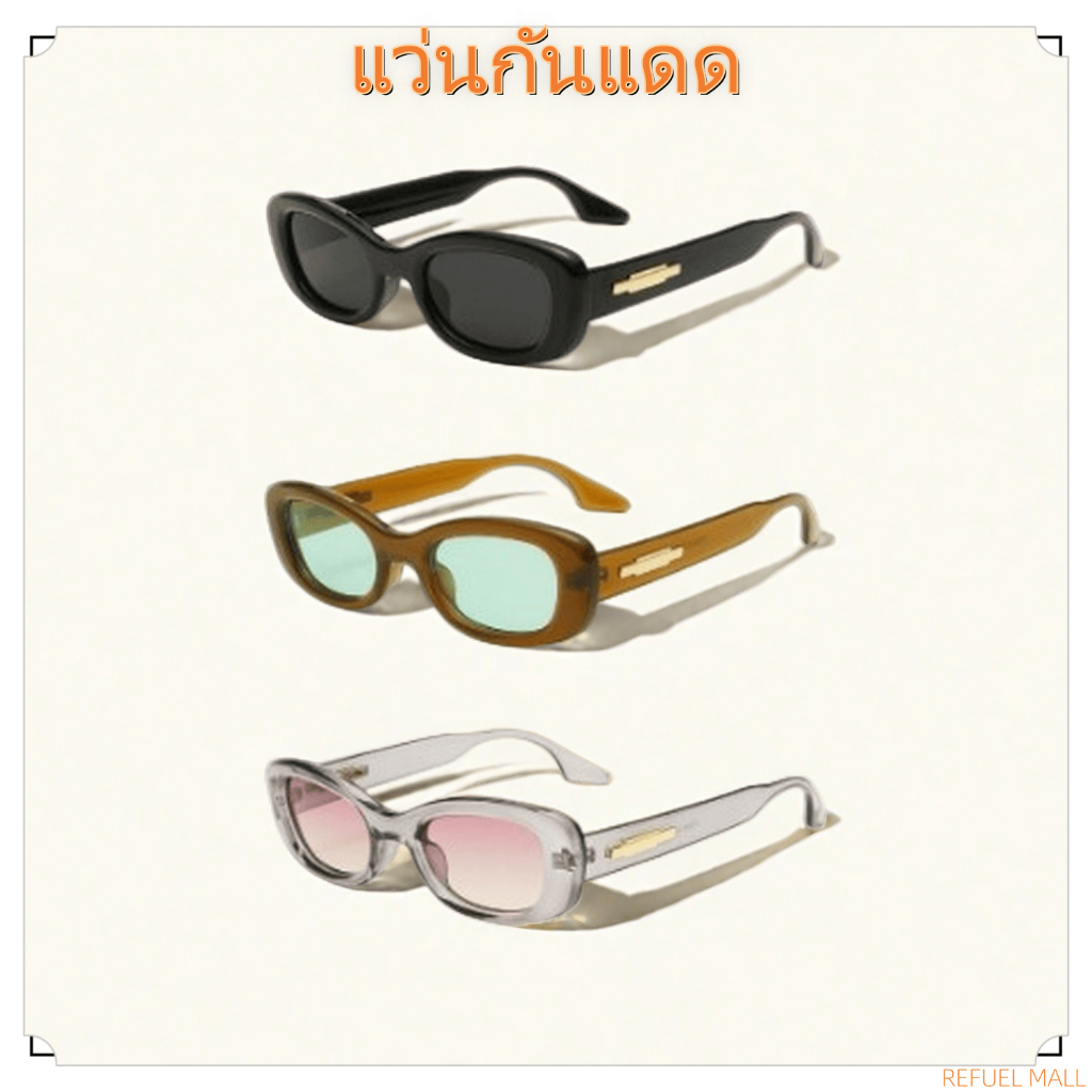 ดวงดาว แว่นกันแดด รุ่นป้องกันรังสี UV แบบแฟชั่น
