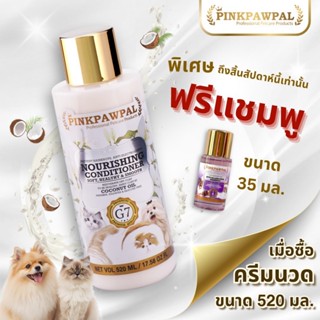 Pinkpawpal ครีมนวดบำรุงขน สูตรขนนุ่ม (Pinkpawpal Super Soft …