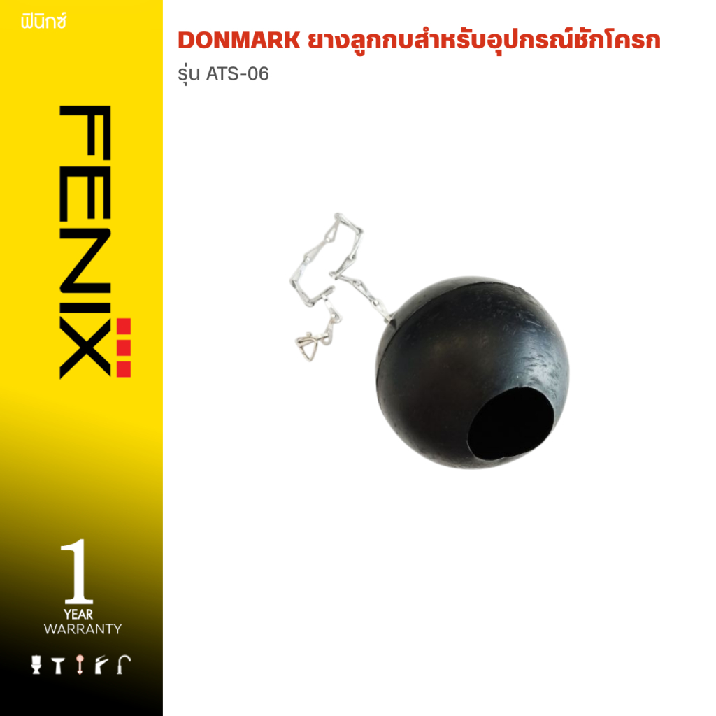 DONMARK ยางลูกกบสำหรับอุปกรณ์ชักโครก รุ่น ATS-06