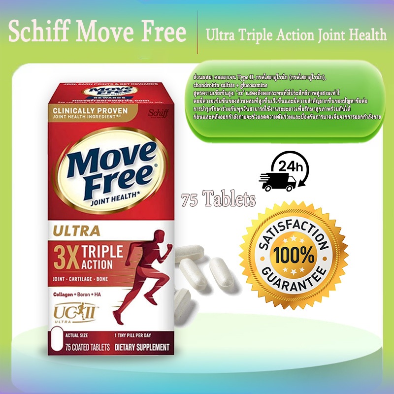 Schiff Move Free Ultra Triple Action Joint Health - 75 Tablets (Exp.2027)