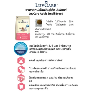 อาหารสุนัข Luve care ลูกสุนัข และ สุนัขพันธุ์เล็ก,พันธุ์กลาง,พันธุ์ใหญ๋ Omaga ขนสวย ขนาด 15 กก.