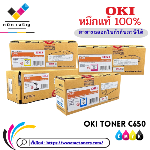 P/N : YA8001-1088G036 Toner C650 C/M/Y/K หมึกพิมพ์ใช้สำหรับเครื่องปริ้นท์ C650 OKI รับประกันของแท้ 100%