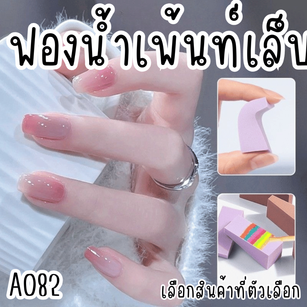 A082 ฟองน้ำเพ้นท์เล็บ ฟองน้ำ เล็ก เล็บ เพ้นท์ สี ทาสี อุปกรณ์ ทำเล็บ ที่คีบฟองน้ำ พัฟ ฟองน้ำไล่สี SP