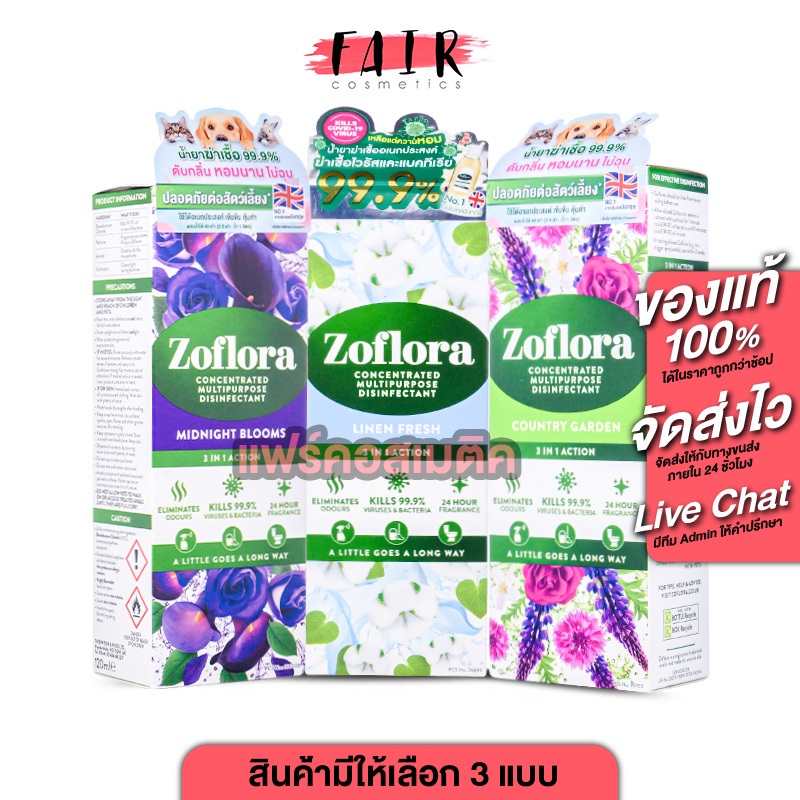 Zoflora Country Garden/Linen Fresh/Zoflora Midnight Blooms โซฟลอรา ครันทรี่ การ์เด้นท์/ลินิน เฟรช/มิ