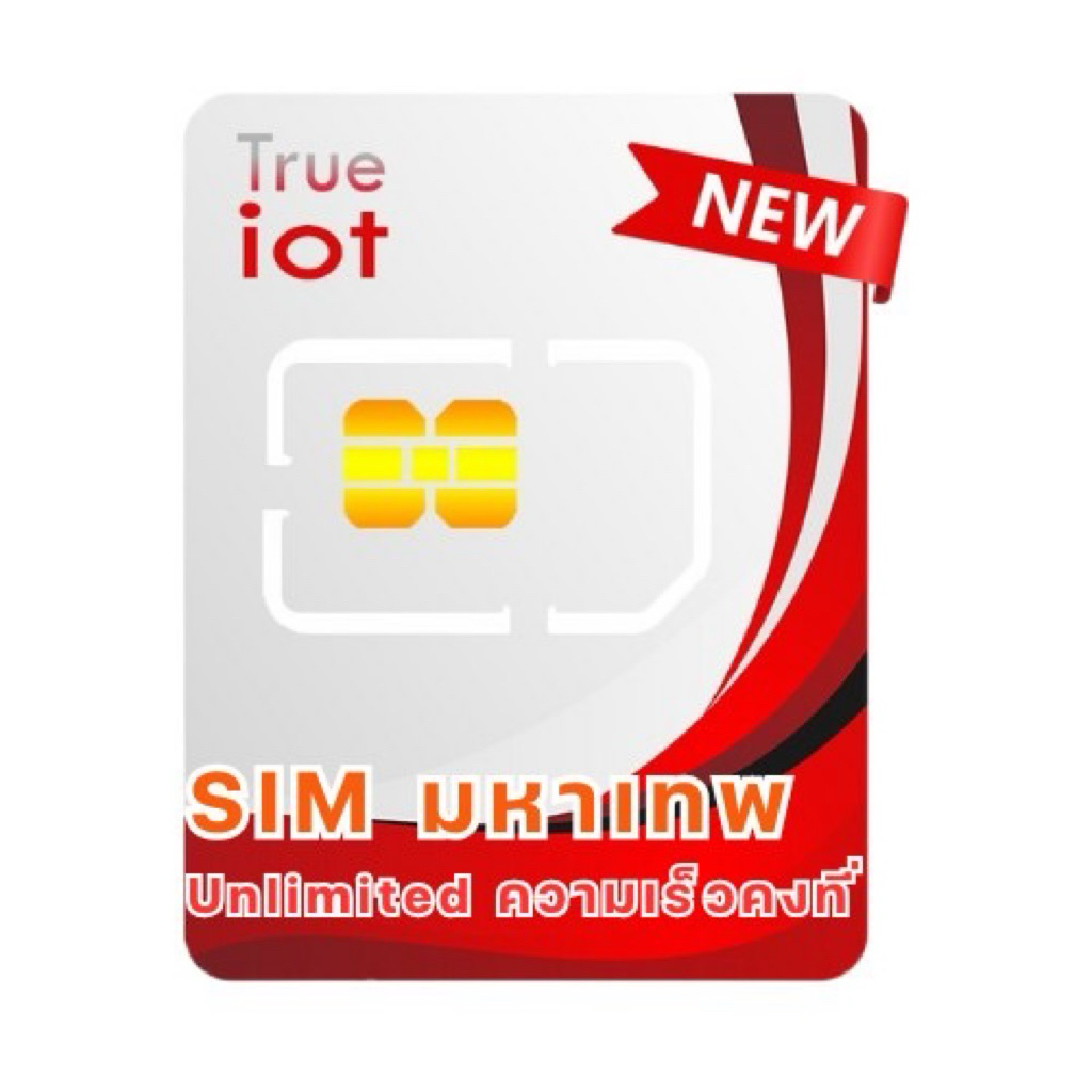 ซิมใส่ GPS กล้องวงจรปิด ใส่อุปกรณ์ iot ได้ทุกชนิดที่ใส่ซิม ซิมเปล่าใช้ได้ยาวไม่ต้องเปลี่ยนใหม่ทุกปี