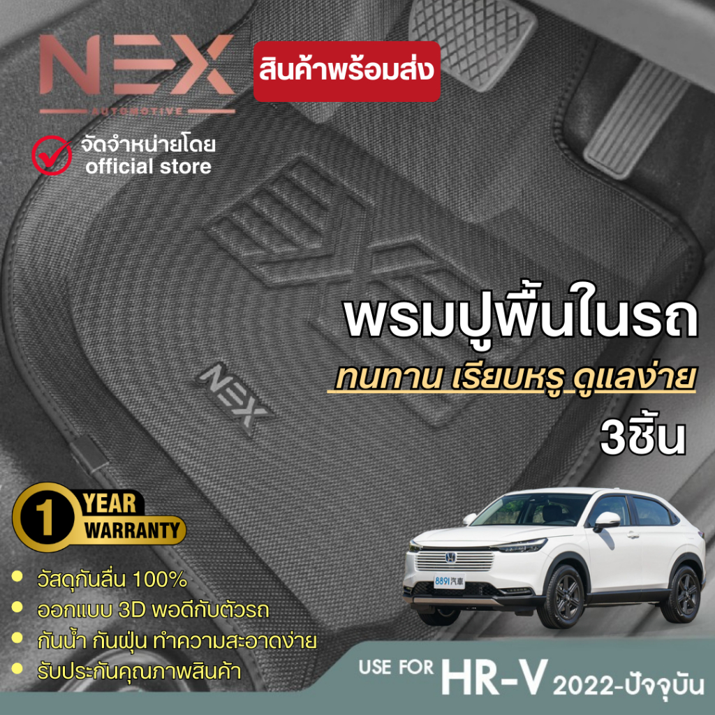 HR-V 2022 - ปัจจุบัน พรมปูพื้นในรถ พรมปูพื้นรถยนต์ ถาดปูพื้นในรถ ยกขอบ กันฝุ่น กันน้ำ 100% HRV