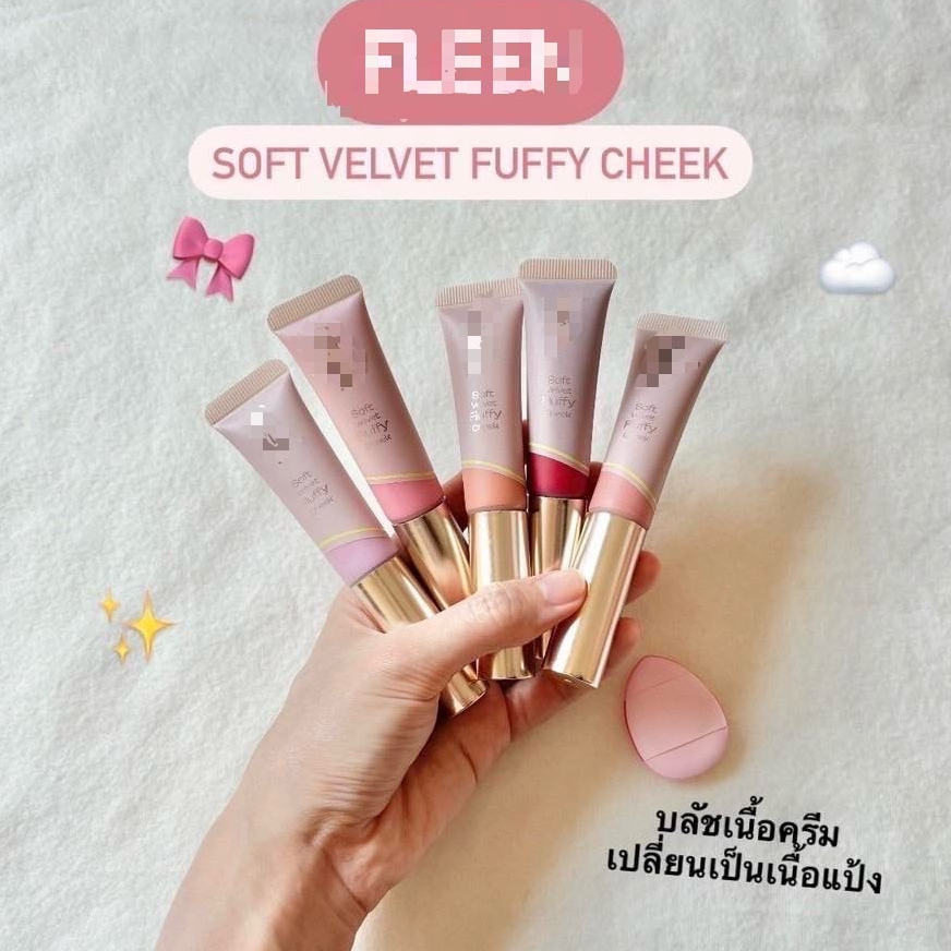 แบ่งขายของแท้ พร้อมส่ง! แบ่งขาย8สี บลัชออนฟุ้ง เนื้อละมุน Fleen Beauty Soft Velvet Fluffy Cheek