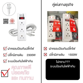 ปลั๊กไฟ ปลั๊ก3/4/5/6ตา power socket มีช่อง พร้อมสวิตช์ปิดเปิด มาตรฐาน มอก.ตัดไฟได้ 3เมตร 5เมตร