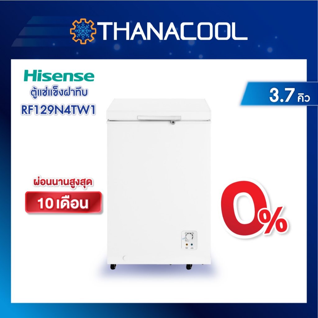 ตู้แช่แข็งฝาทึบ Hisense รุ่น RF129N4TW1 (3.7 คิว)