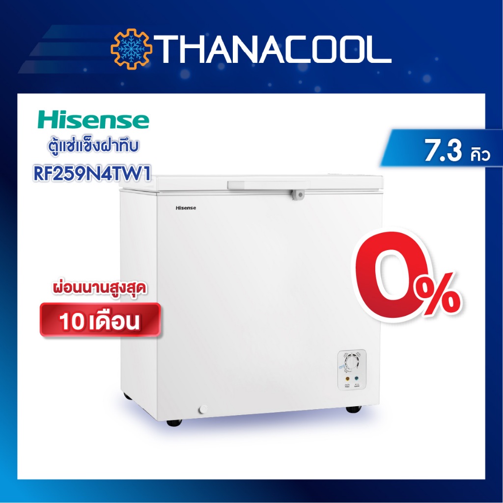 ตู้แช่แข็งฝาทึบ Hisense รุ่น RF259N4TW1 (7.3 คิว)