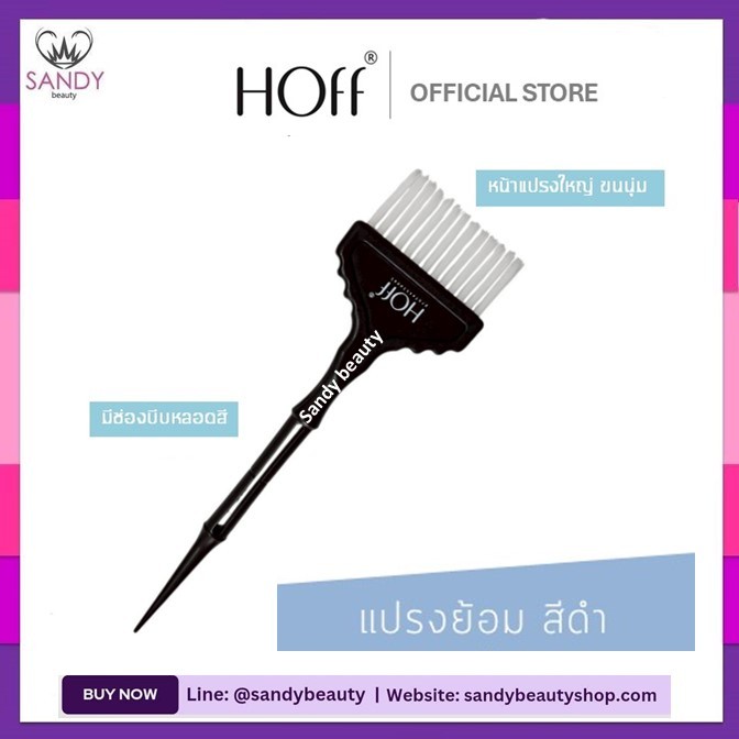 HOT! ใช้ดี !! แปรงทำสีผม  HOFF สีดำ สำหรับช่างผมมืออาชีพ แปรงย้อมสีผม แปรงเคมีผมอย่างดี สำหรับยืดดัดสี ราคา ถูกที่สุด ดีลบีเคเค แกลเลอรีภาพที่ 3