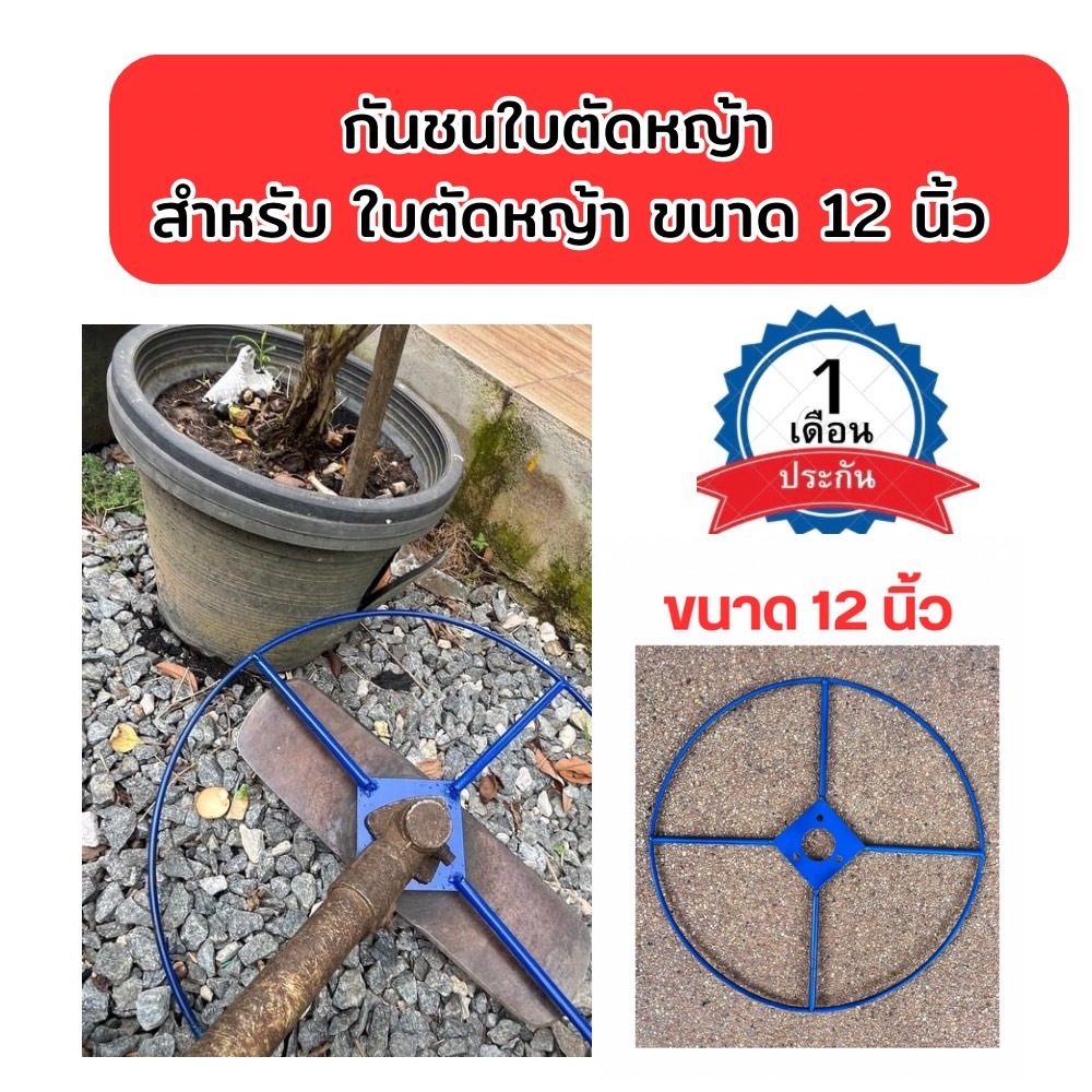 กันชนใบตัดหญ้า สำหรับใบตัดขนาด 12 นิ้ว รูแกน 38 มม.ประกัน 1 เดือน ใช้กับใบตัดเครื่องตัดหญ้าทั่วไป ราคาพิเศษเพื่อเกษตร