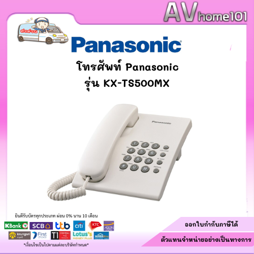 โทรศัพท์  Panasonic KX-TS500MX