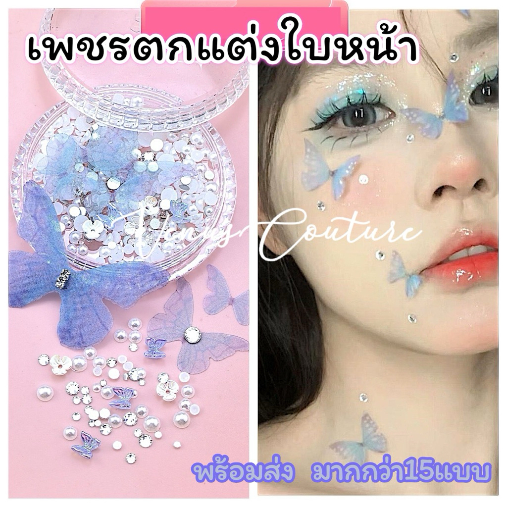 [พร้อมส่งทันที] เพชรติดหน้า เชียร์ลีดเดอร์ งานกีฬาสี ผีเสื้อติดหน้า โบว์ติดหน้า อุปกรณ์แต่งหน้า