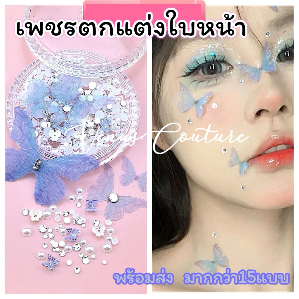 [พร้อมส่งทันที] เพชรติดหน้า เชียร์ลีดเดอร์ งานกีฬาสี ผีเสื้อติดหน้า โบว์ติดหน้า อุปกรณ์แต่งหน้า