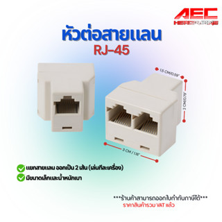 หัวต่อแยก สาย แลน ออกเป็น 2 เส้น R J45 (เล่นทีละเส้น) RJ45 1…