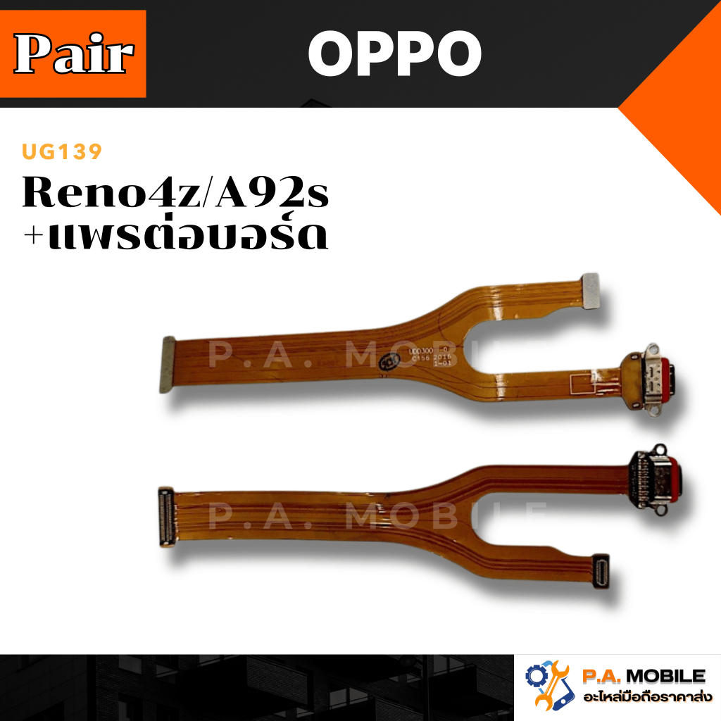 แพรตูดชาร์จ OPPO Reno4z/A92s(+แพรต่อบอร์ด)