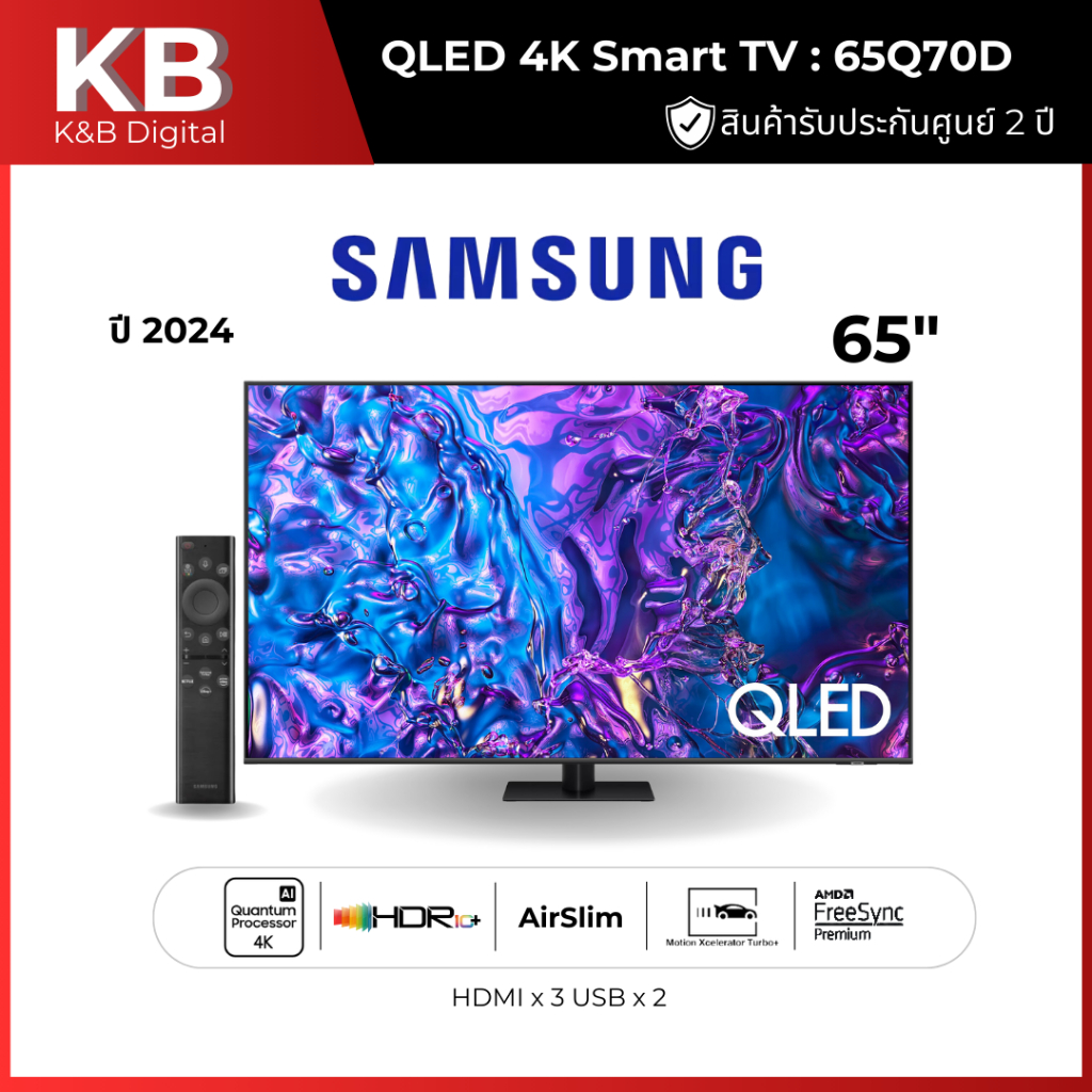 Samsung ทีวี 65Q70D สมาร์ทที 65 นิ้ว 4K UHD QLED รุ่น QA65Q70DAKXXT ปี 2024