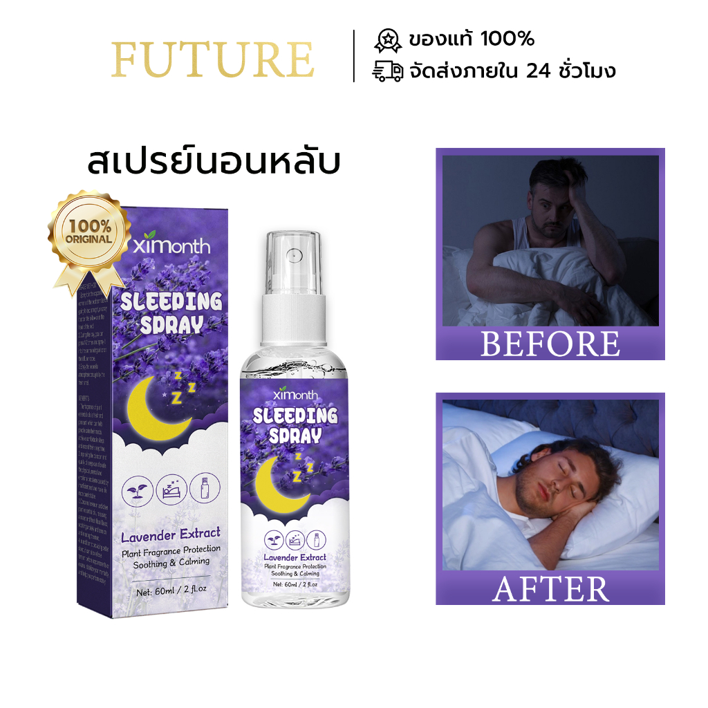Ximonth Deep Sleep สเปรย์น้ำมันหอม สเปรย์หลับลึก ปรับปรุงการนอนหลับ สเปรย์ฉีดหมอน บรรเทาค Lavender S