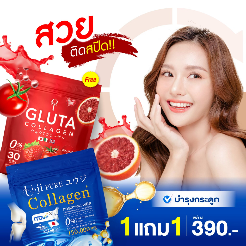 Uji Pure Collagen X T-Gluta สูตรผสมระหว่าง Uji Pure Collagen (ห่อฟ้า) เเละ T-Gluta (ห่อแดง)