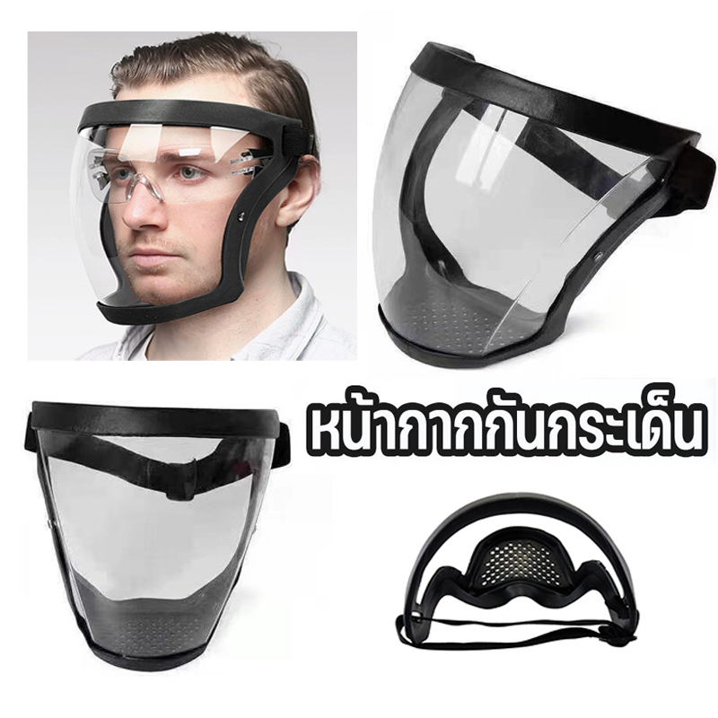 face shieldหน้ากากป้องกัน หน้ากากกันกระเด็น กันไวรัส99.97% ไม่ขึ้นฝ้า แบบติดแนบกับใบหน้า