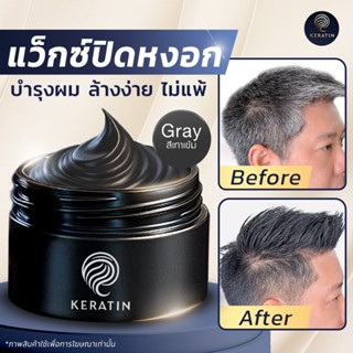 [Official Store] Keratin Wig Color Wax (Dark Gray-เทาเข้ม) |…