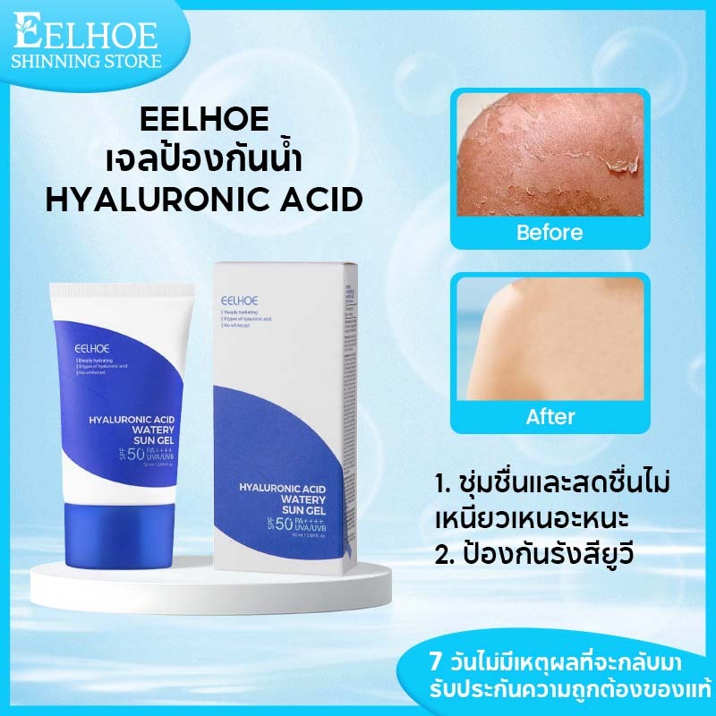 EELHOE กันแดด1แถม1 SPF50+PA++++ กันแดด skin aqua กันแดด กันแดด 50ml