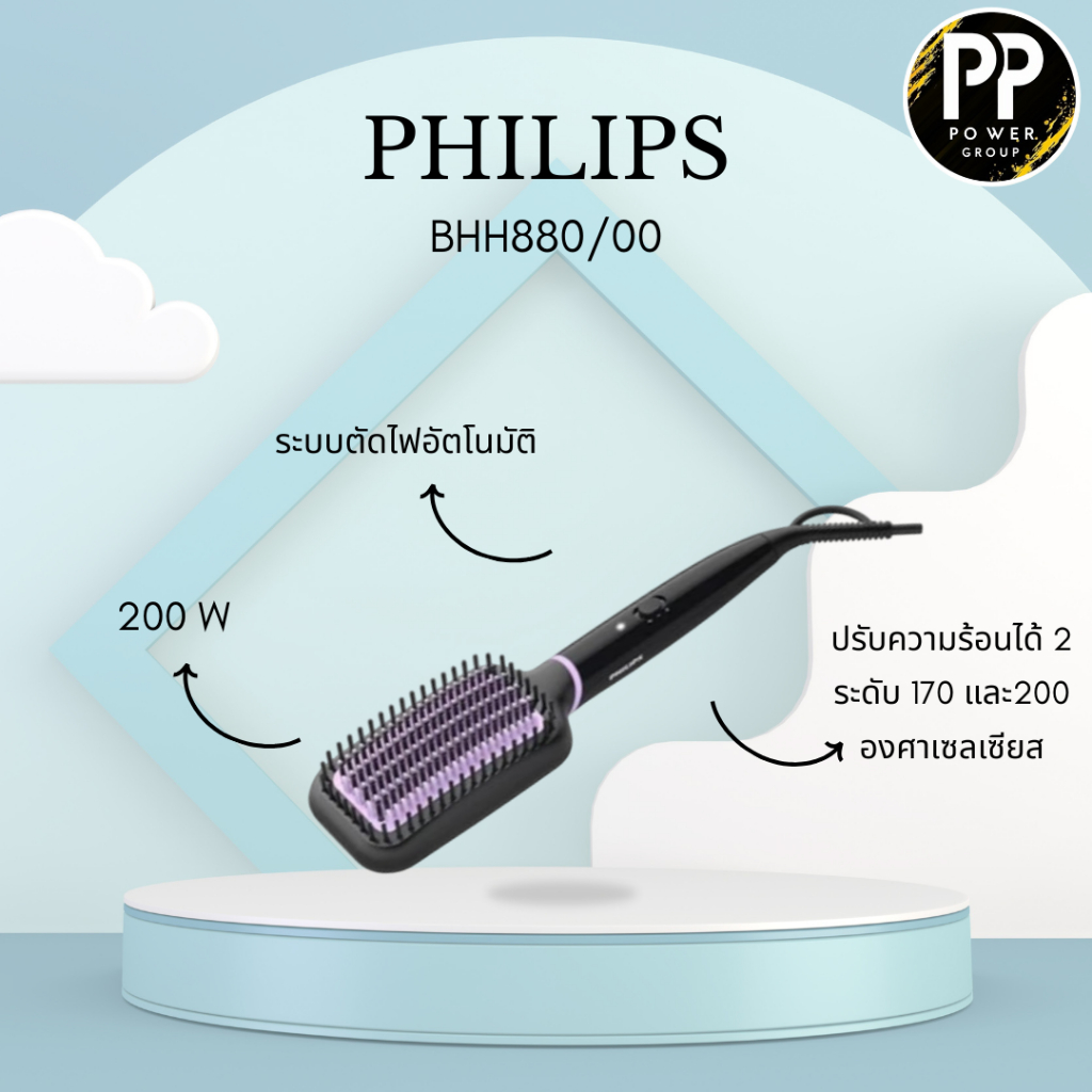 PHILIPS หวีแปรงไฟฟ้า รุ่น BHH880/00