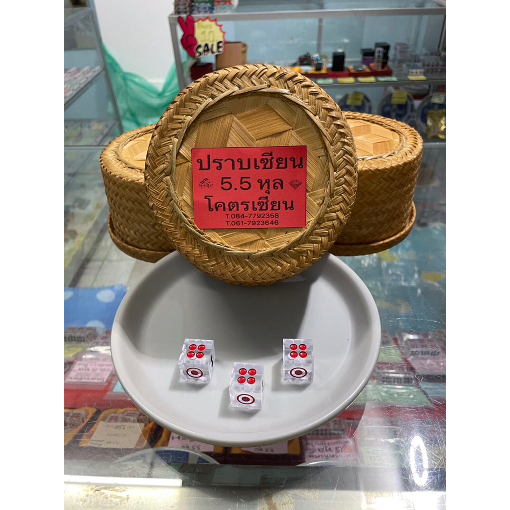 ลูกเต๋าปราบเซียน(สีขาวสีใส)