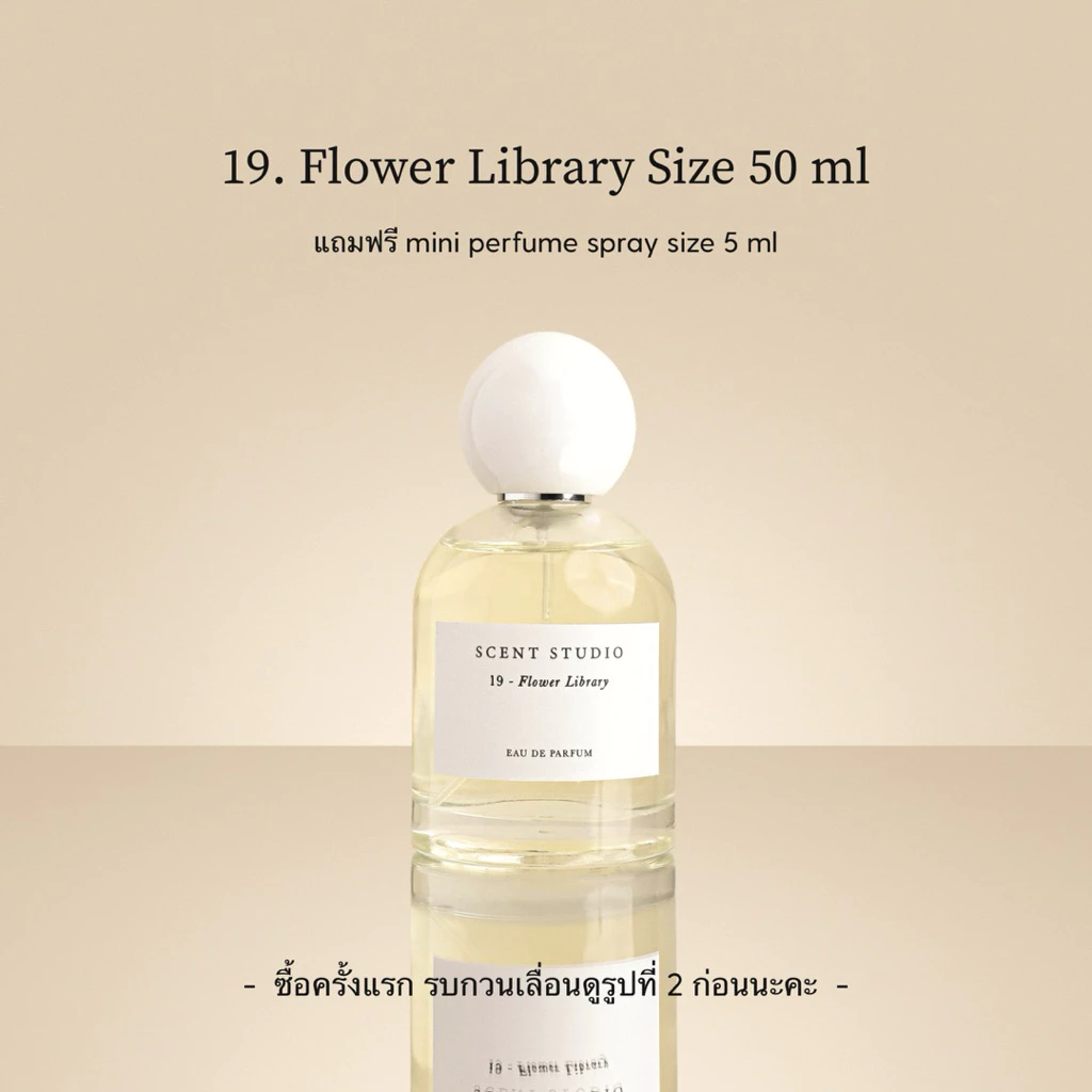 19. Flower Library (Eau De Parfum 50 ml + 5 ml, รบกวนเลื่อนดูรูปที่ 2 ด้วยนะคะ) (Scent Studio)