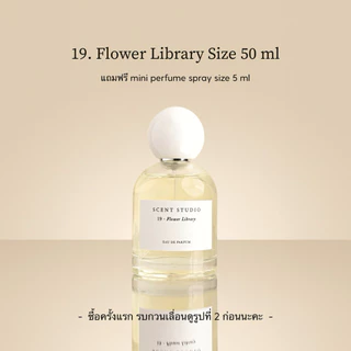 19. Flower Library (Eau De Parfum 50 ml + 5 ml, รบกวนเลื่อนดูรูปที่ 2 ด้วยนะคะ) (Scent Studio)