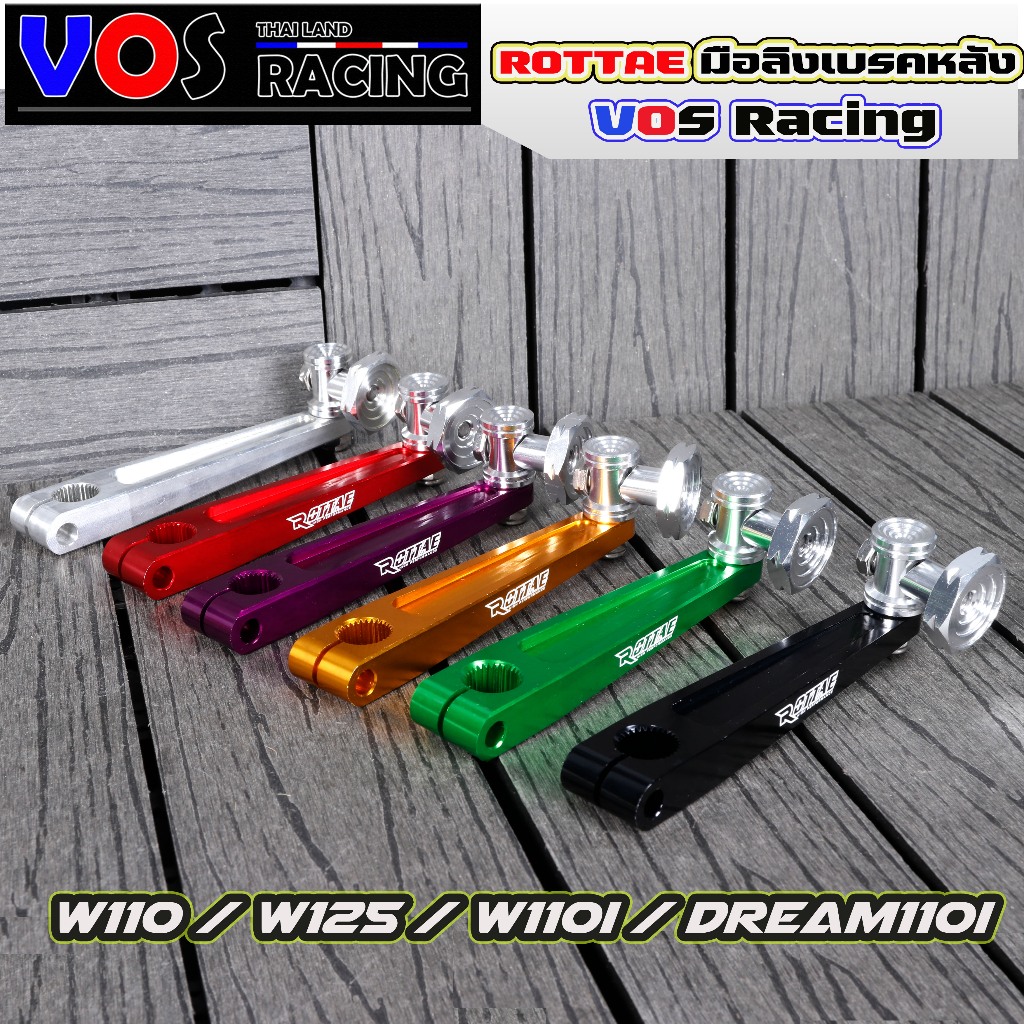 มือลิงเบรคหลัง มือลิง ขาตรงยาว CNC ROTTAE #R1 WAVE / DREAM / PCX