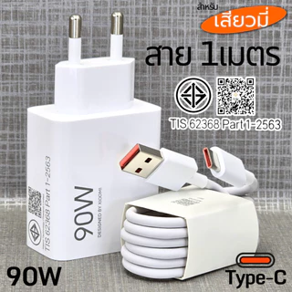 ที่ชาร์จ 90W Type-C สำหรับ Xiaomi 15 Pro Gan Hyper Charger เสียวมี รองรับการชาร์จด่วน รวดเร็วทันใจ หัวชาร์จ สายชาร์จ 6A