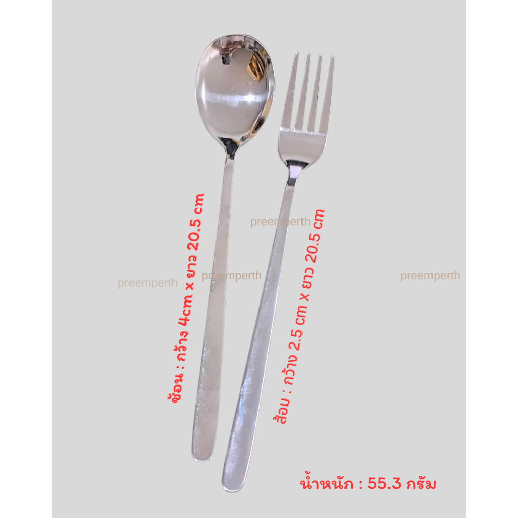 Preemperth-ช้อนเกาหลีสแตนเลส ด้ามยาว 20.5 ซม. (1 คู่ ช้อน+ส้อม)