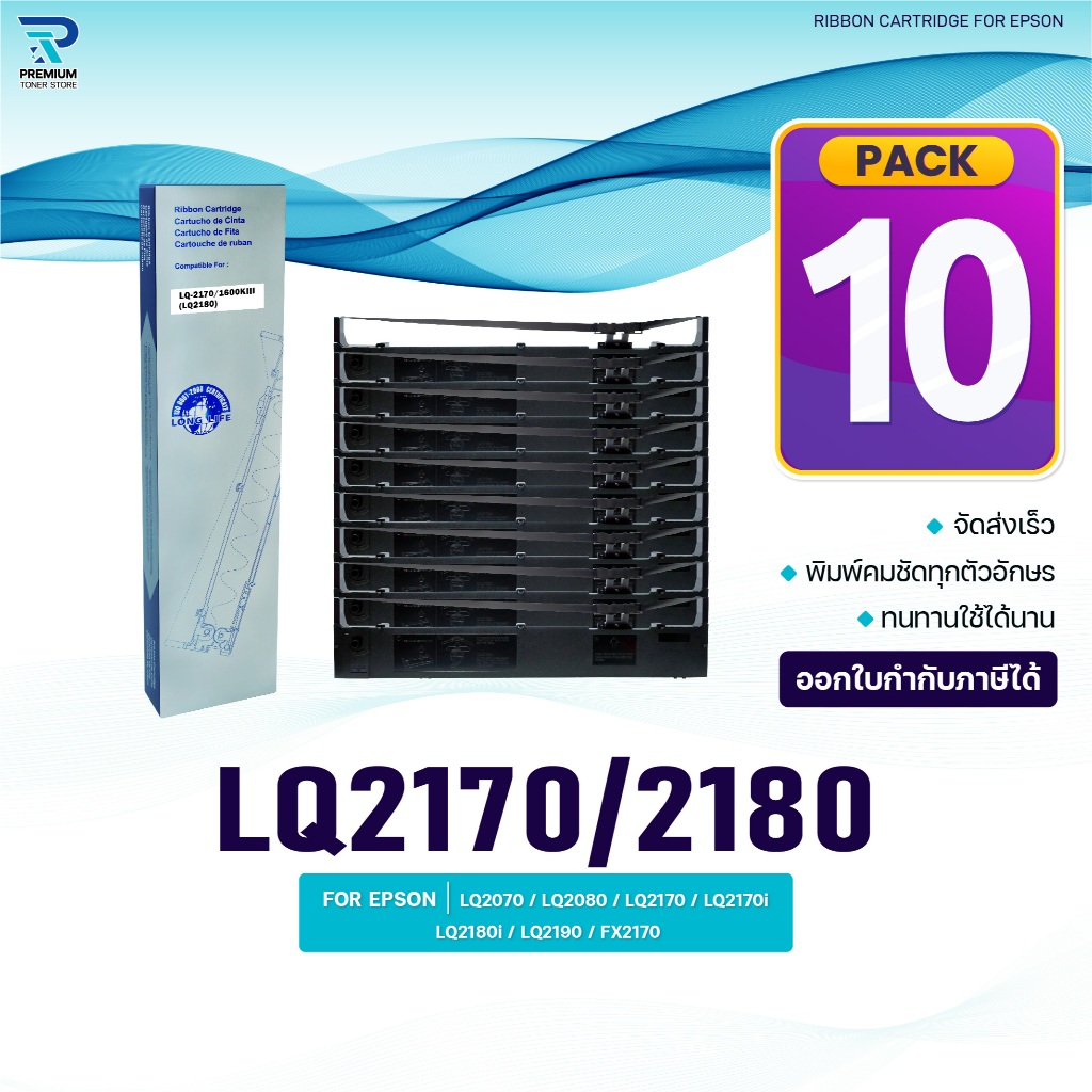 (แพ็ค10)ผ้าหมึก Ribbon/LQ2170/LQ2180/2170/2180/LQ-2180/Epson ใช้สำหรับ For Printer Epson LQ2070/LQ20