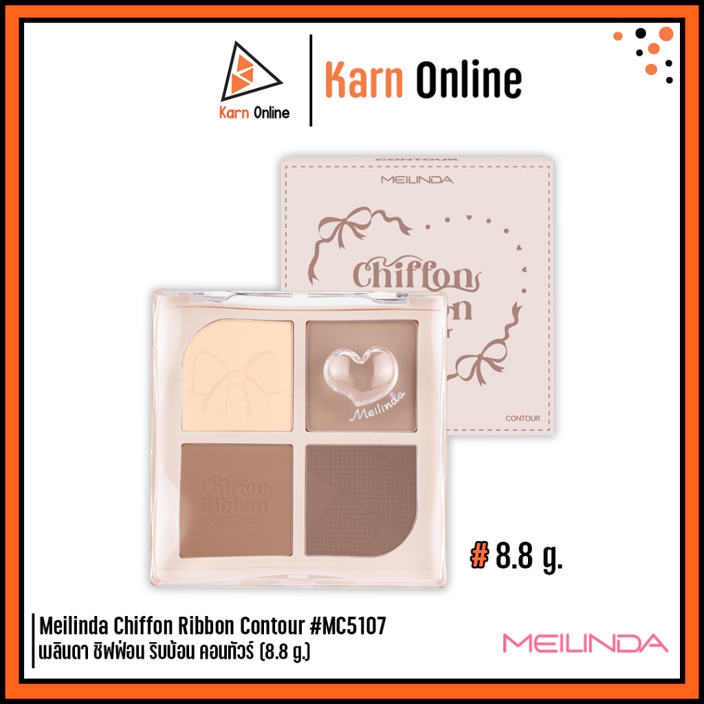 Meilinda Chiffon Ribbon Contour #MC5107 เมลินดา ชิฟฟ่อน ริบบ้อน คอนทัวร์ (8.8 g.) *เฉดดิ้ง/คอนทัวร์*