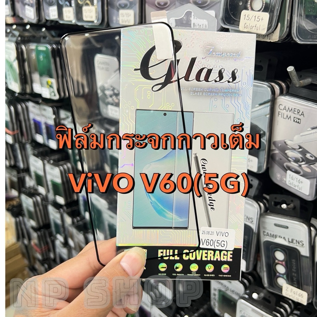 ฟิล์มกระจกกาวเต็มแผ่น ViVO V60(5G) ตรงรุ่น กันรอยกันกระแทกหน้าจอ ฟิล์มกระจกกาวเต็มแผ่น พร้อมส่งในไทย