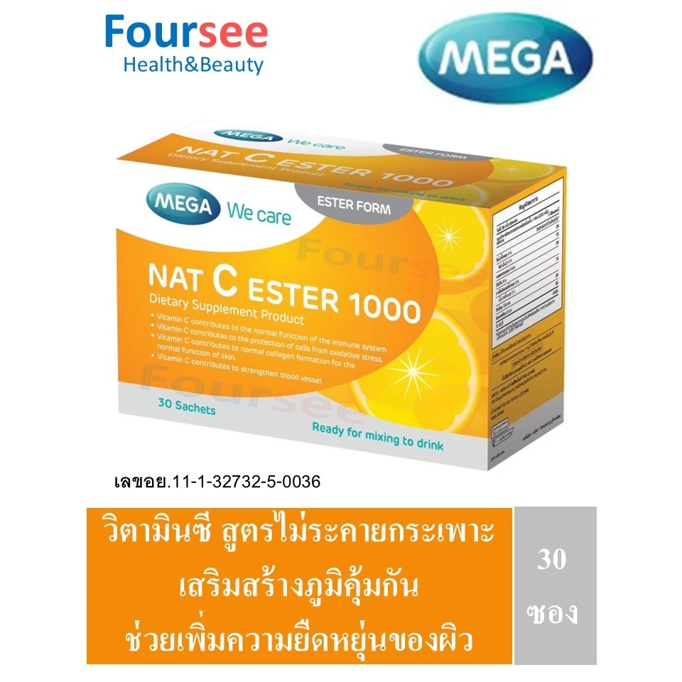 ðĨāļāļāļāđāļāđ āļāļēāļāļĢāđāļēāļāļĒāļēðĨ MEGA We Care Nat-C Ester āđāļŠāļĢāļīāļĄāļ āļđāļĄāļīāļāļļāđāļĄāļāļąāļ āļāđāļāļāļāļąāļāļŦāļ§āļąāļ
