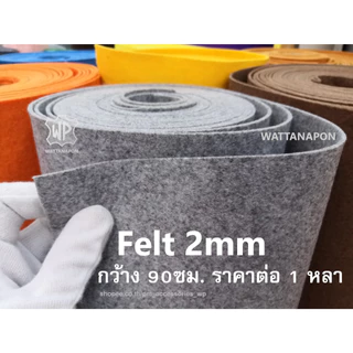 แผ่นเฟลท์ Felt โครเฟรม สักหลาด แบบแข็ง หนา2มม.หน้ากว้าง36นิ้ว Polyester Felt 2mm. 36 inch width