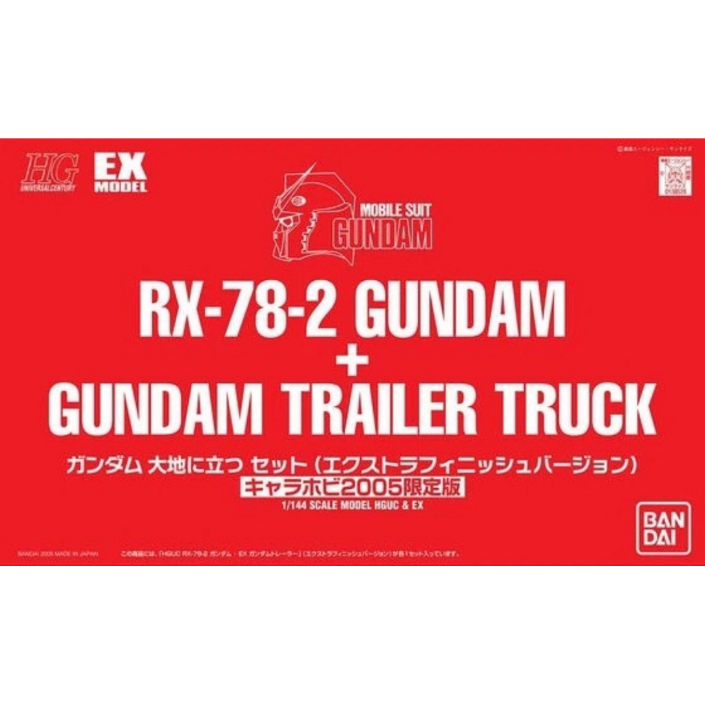 [C3 x Hobby 2005] HG RX-78-2 + EX Model Trailer Truck (Extra Finish Ver.)