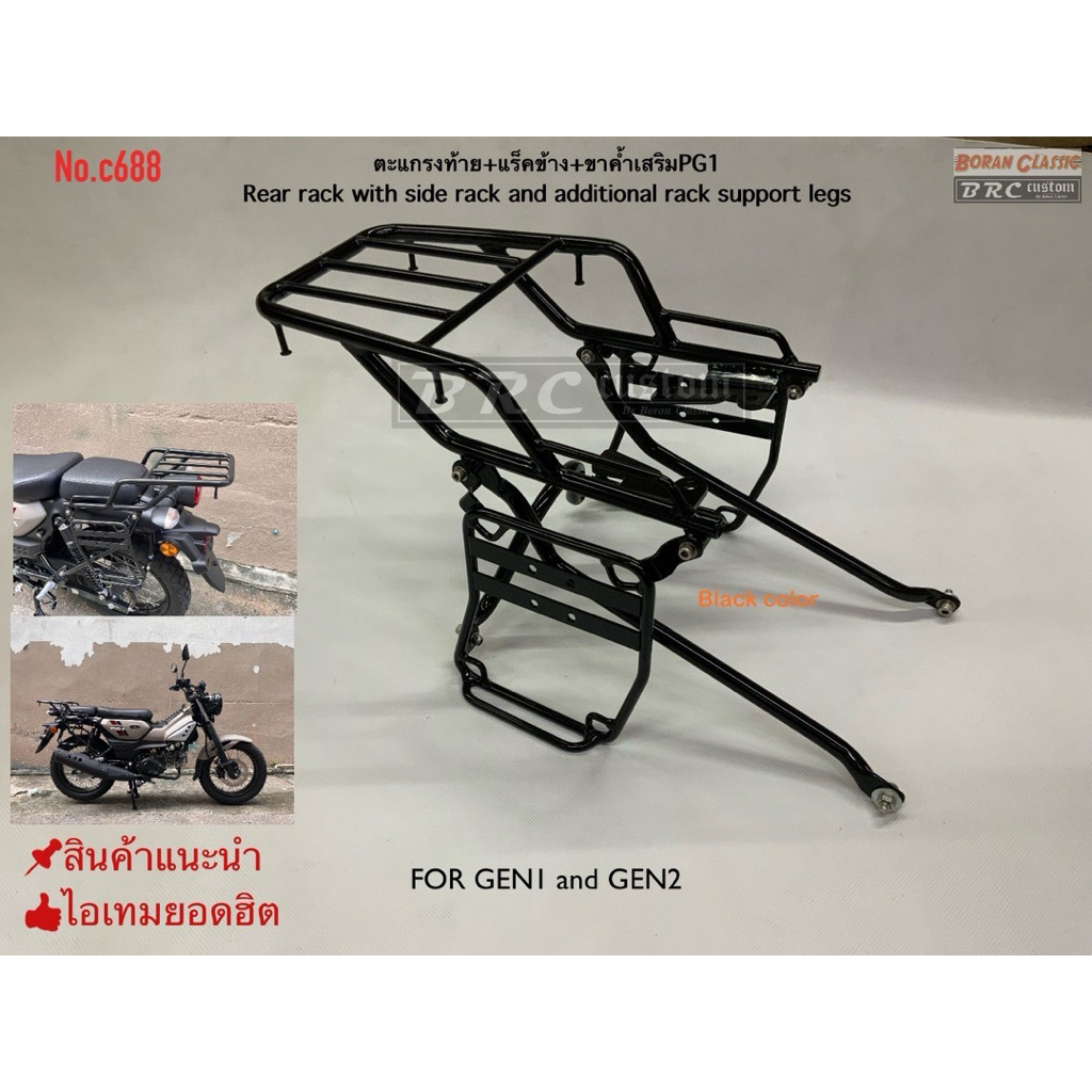 ตะแกรงท้าย+แร็คข้าง+ขาค้ำเสริมPG1 Rear rack with side rack and additional rack support legs pg1