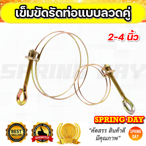 เข็มขัดรัดท่อ แบบลวดคู่สีทอง พร้อมสกรูหมุน ขนาด 2นิ้ว 2.5นิ้ว 3นิ้ว 4นิ้ว เข็มขัดรัดสายยาง ท่อผ้าใบ