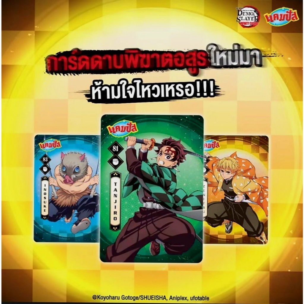การ์ดดาบพิฆาตอสูร Demon Slayer แคมปัส สำหรับนักสะสม พร้อมส่ง