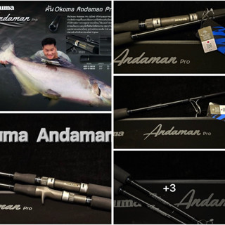 okuma Andaman Pro คันอันดามัน โปร รุ่นใหม่ New 2025 โอกุม่า.
